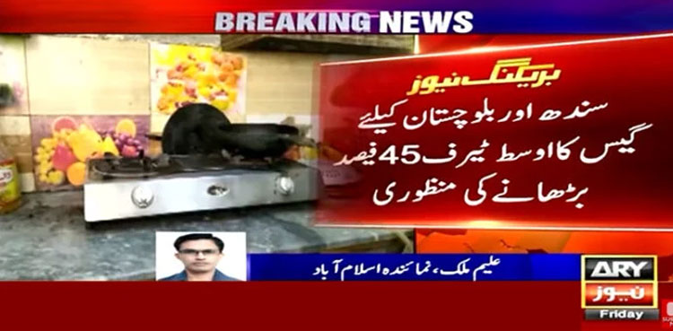 OGRA determines 50pc hike in natural gas prices