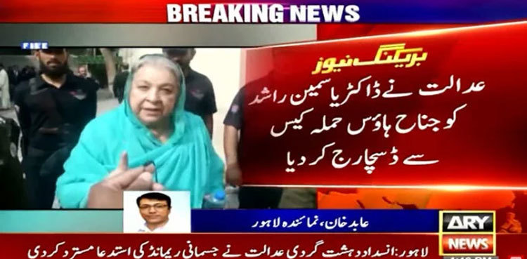 PTI’s Yasmin Rashid discharged from Jinnah House attack case
