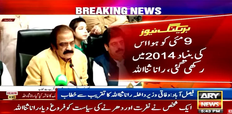 ‘Politics of hatred’ commenced with 2014 sit-in: Rana Sanaullah