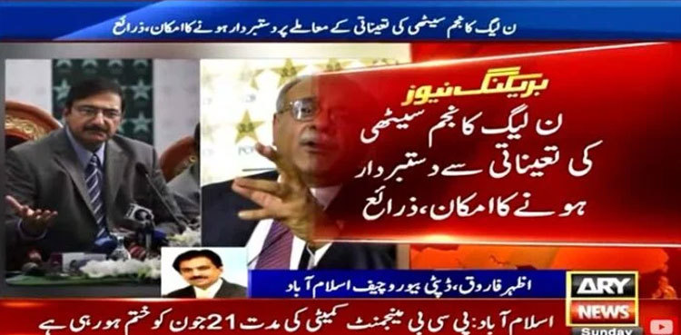 PML-N likely to retreat on issue of PCB chairman’s appointment