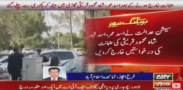 May 9 riots: Court dismisses bail petitions of Qureshi, Umar and Qaiser