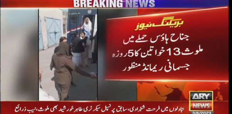 Sanam Javed Khan, other PTI women sent on physical remand