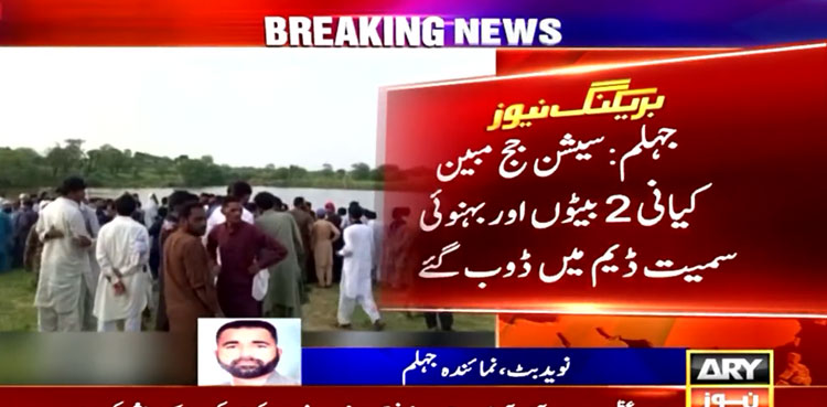 Sessions Judge among other family members drowned in dam