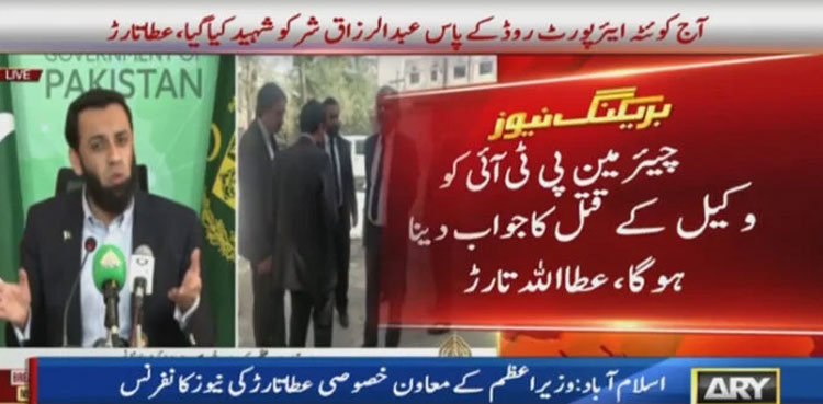 PTI chief responsible for murder of Advocate Abdul Razzaq: Ata Tarar