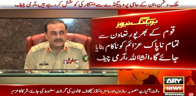 Irrefutable evidence present against May 9 attackers, instigators : Pak Army