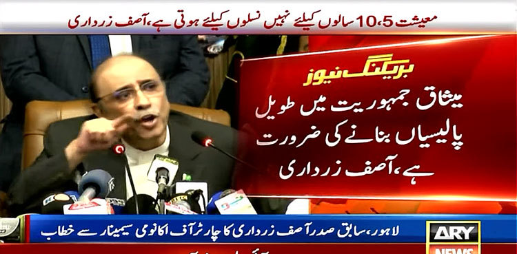 Asif Ali Zardari stresses for formulation of ‘charter of economy’