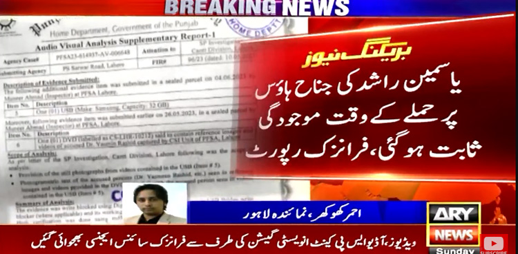 Yasmin Rashid's presence during Jinnah House attack 'confirmed'