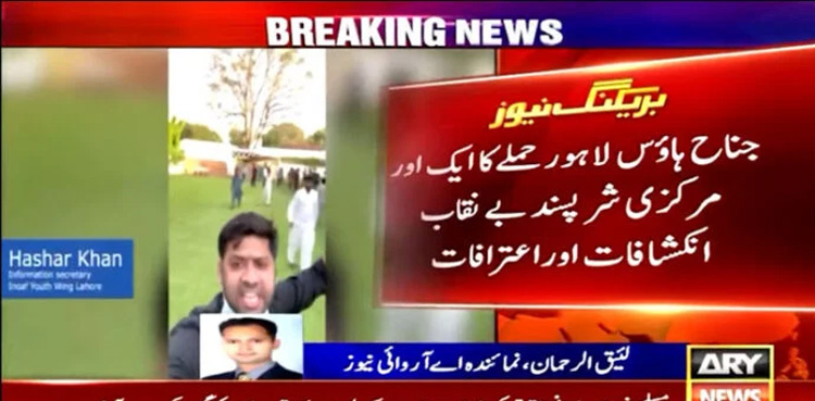 Hashir Khan: Jinnah house attacker speaks up in latest video