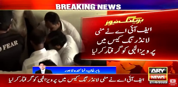 Pervaiz Elahi sent to jail on judicial remand in money laundering case