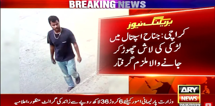 Suspect who abandoned girl’s body at Jinnah hospital arrested