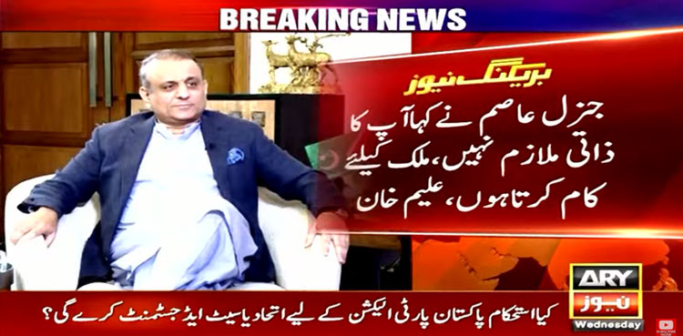 Gen Asim Munir showed proof of Bushra Bibi's corruption to PTI chief: Aleem Khan