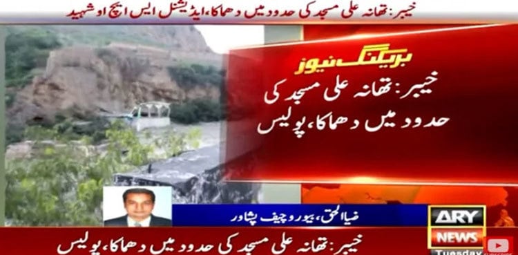 Bomb blast at mosque kills police officer, injures others in Khyber