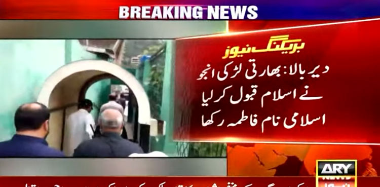 Indian woman Anju marries Pakistani friend, converts to Islam