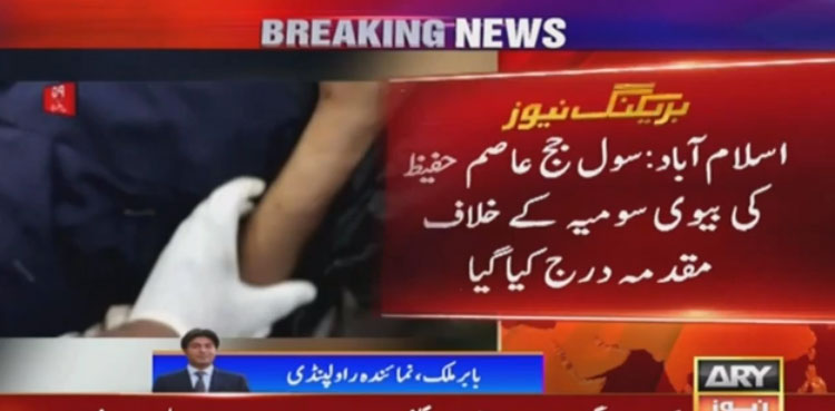 Judge Asim Hafeez's wife booked for 'torturing' teenage maid in Islamabad