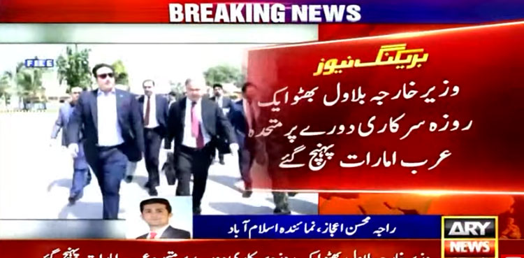 FM Bilawal Bhutto arrives in UAE on day-long official visit