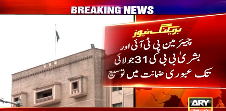 PTI chairman, Bushra Bibi’s bail extended in £190m NCA scandal