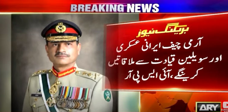 COAS General Syed Asim Munir pays two-day official visit to Iran