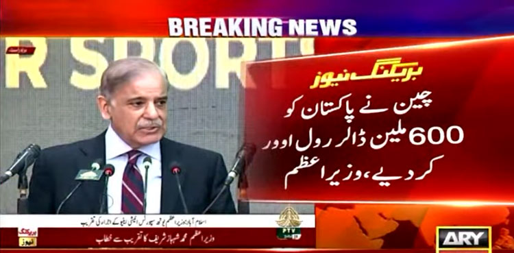 China rolls over another $600m Pakistan loan: PM Shehbaz Sharif