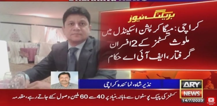 Customs officers arrested by FIA in mega corruption scandal