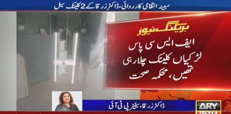 PTI Senator Dr Zarqa’s clinics sealed in Lahore