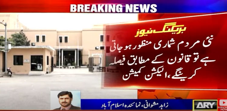 General elections: ECP’s recommendations for electoral reforms accepted