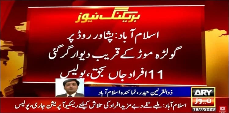 At least 11 dead in Golra Morr wall collapse incident