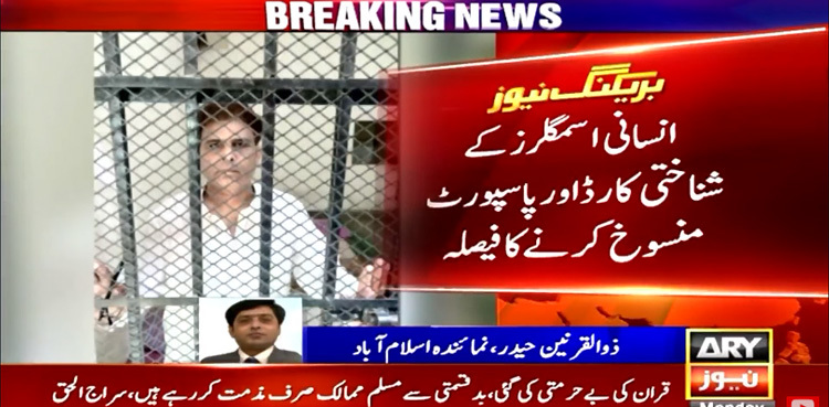 Greece Boat tragedy: FIA freezes bank accounts of 41 human smugglers