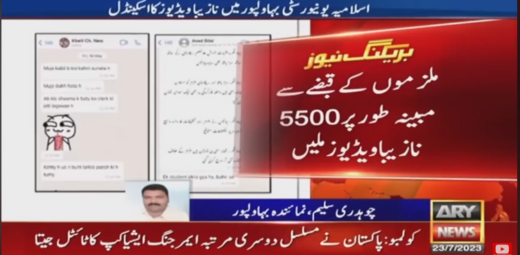 Islamia University: Scandal involving 5000 obscene videos shocks Bahawalpur