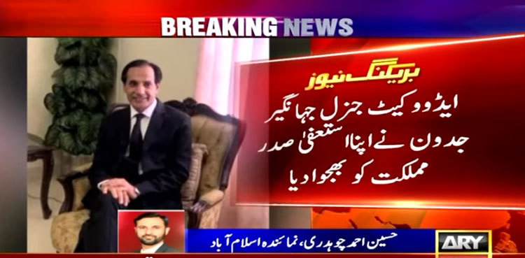 Barrister Jahangir Jadoon resigns as Islamabad advocate general