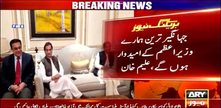 Jahangir Tareen will be IPP's candidate for premiership: Aleem Khan