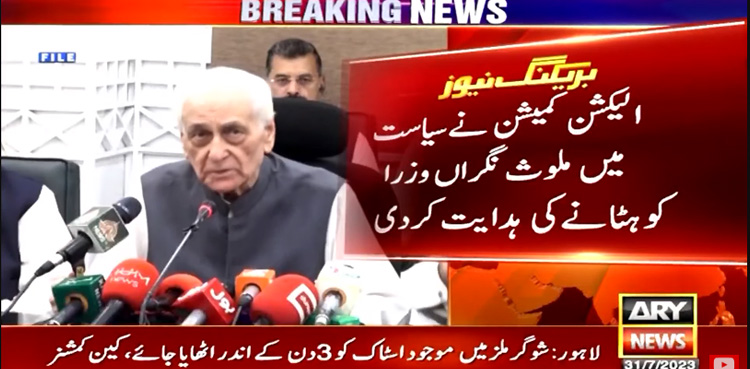 ECP seeks removal of caretaker ministers over 'political associations'