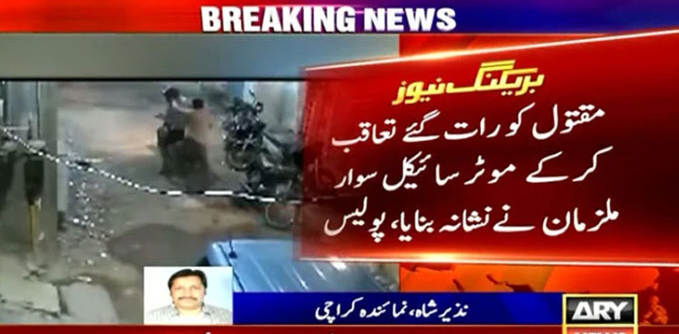 CCTV footage of Karachi youth’s killing surfaces