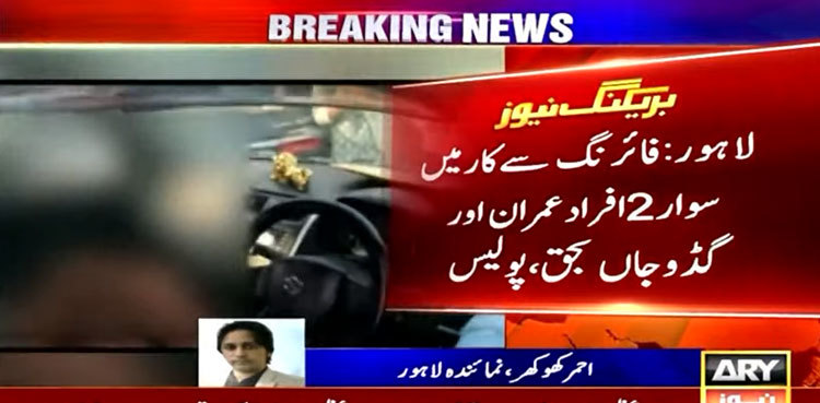 Lahore: Two killed in car firing incident