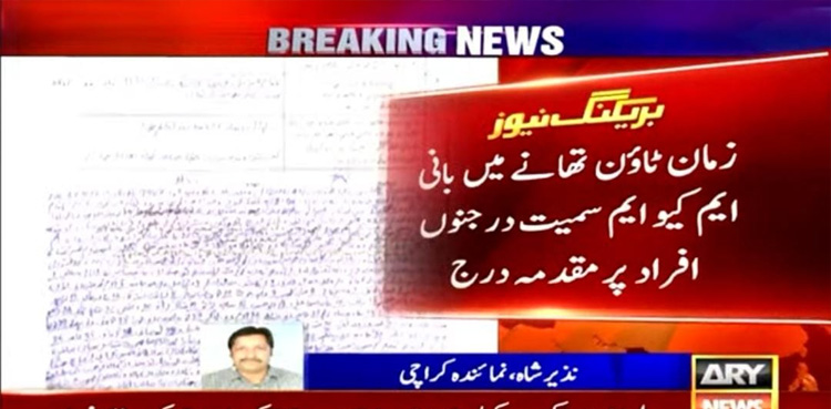 MQM-London rally: Sindh Police arrest four workers