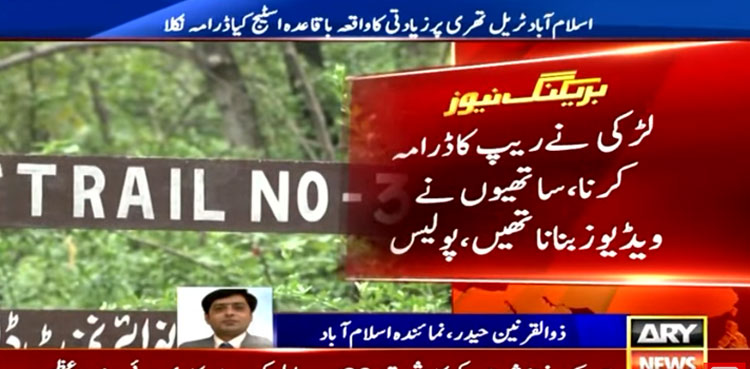 Drop scene of Margalla Hills’ rape case