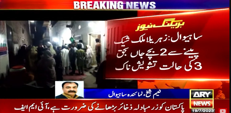 Sahiwal: Poisoned milkshake claims lives of two minors