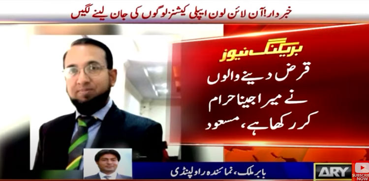 Father-of-two commits suicide after ‘blackmail’ by online loan company