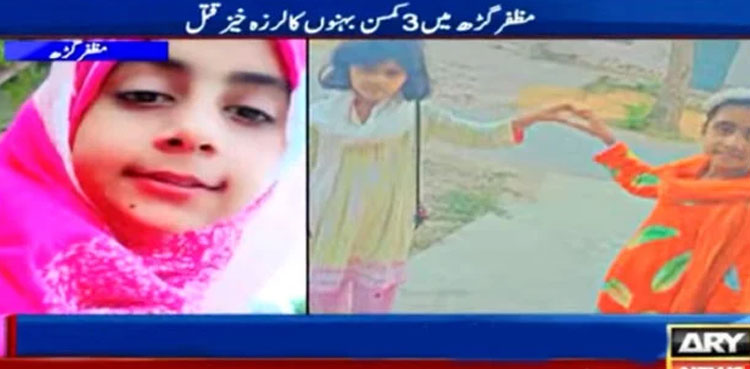 Muzaffargarh: Brother confesses to horrific murder of three sisters