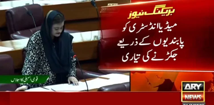 PEMRA (Amendment) Bill, 2023 introduced in National Assembly