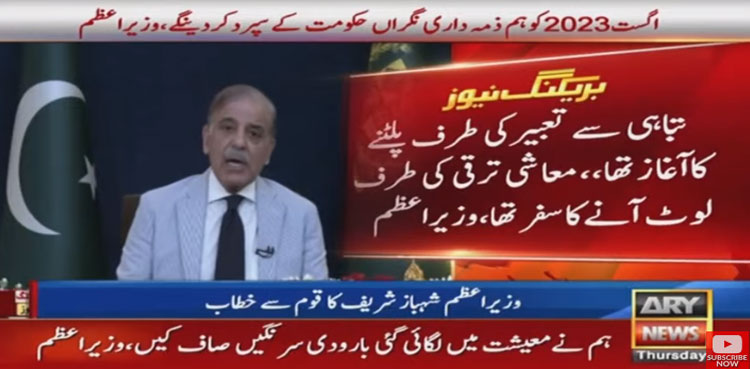 PM Shehbaz says ‘power to be handed over to caretaker set-up in August’