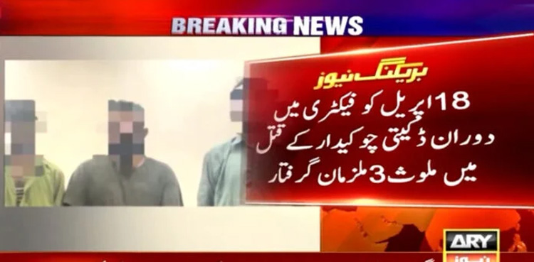 Police arrest three suspects for murdering guard during robbery bid