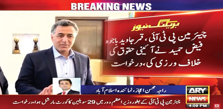 Petition filed in SC against PTI chief, Qamar Bajwa, Faiz Hameed