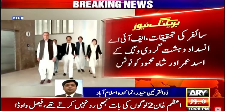 Shah Mahmood, Asad Umar summoned in cypher case