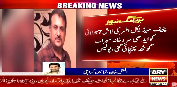 Eight to 10 persons involve in SSGC CMO murder: police