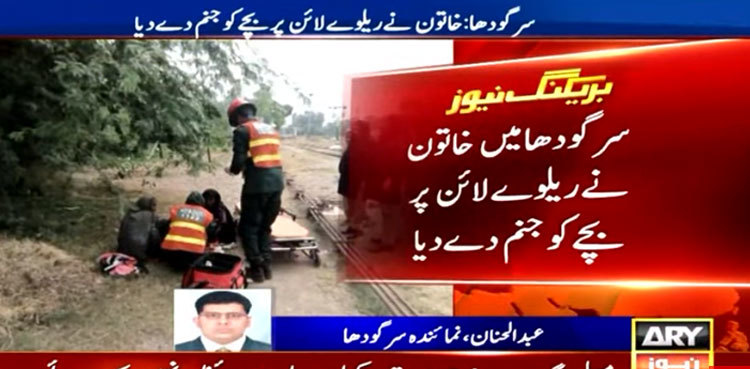 Woman gives birth on railway line in Sargodha