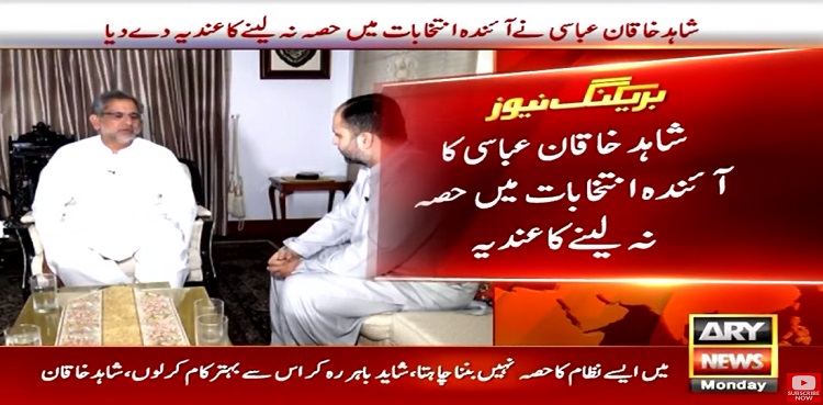 Shahid Khaqan Abbasi hints at staying away from elections