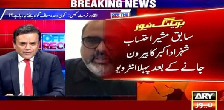 Exclusive: Shahzad Akbar responds to allegations