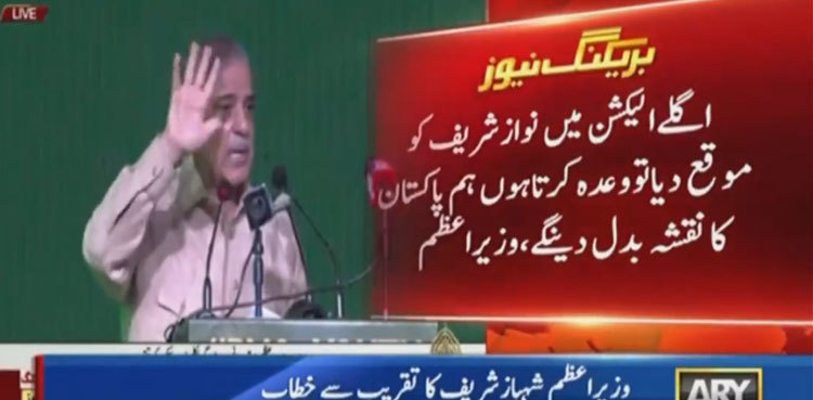 Nawaz to make Pakistan 'great' if voted into power again, says Shehbaz Sharif