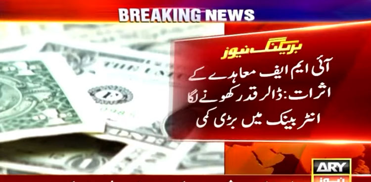 Rupee gains strength against US dollar in interbank following IMF deal
