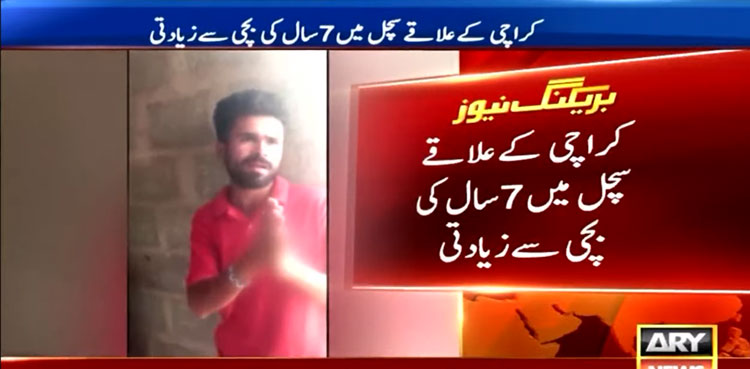 7-year-old girl ‘sexually assaulted’ in Karachi